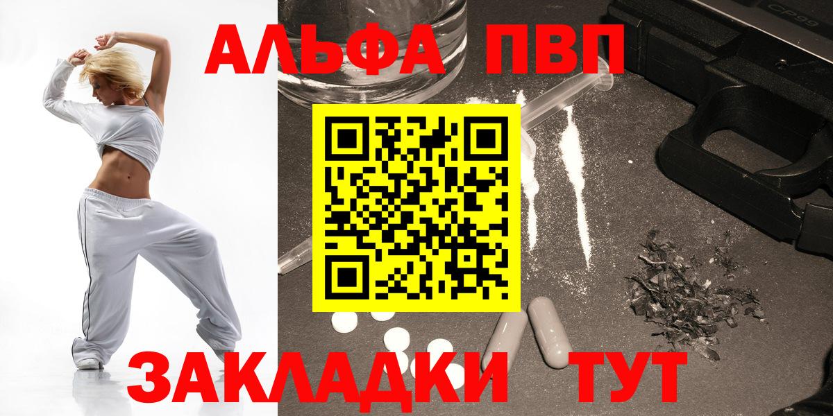 A-PVP Соль  А ПВП VHQ  Ставрополь  APVP Crystall  Вход с VPN 
