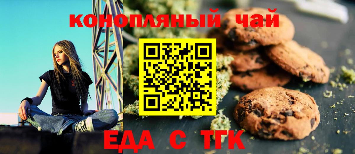 Печенье с ТГК марихуана  Вход с VPN  Ставрополь 