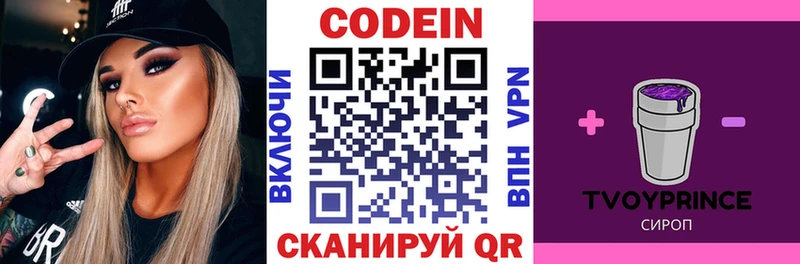 Codein напиток Lean (лин)  где продают   Ставрополь 