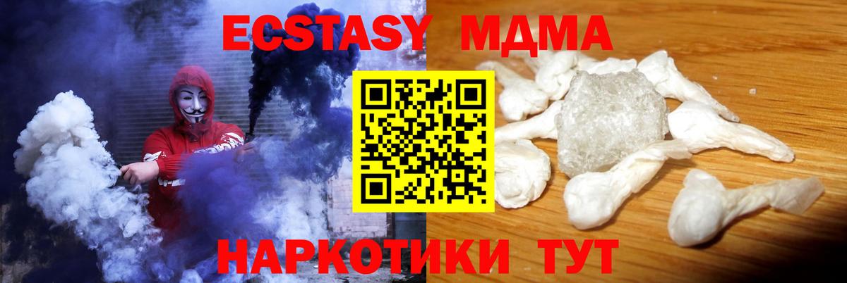 МДМА молли  МДМА  Ставрополь  МДМА кристаллы  Вход с VPN 