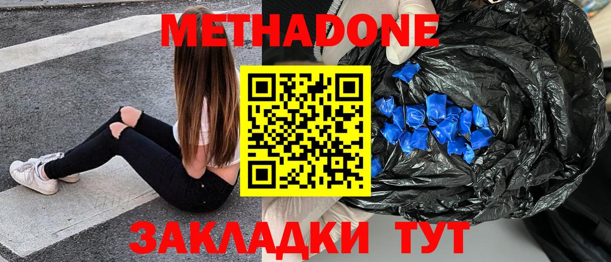 Метадон белоснежный  МЕТАДОН VHQ  Вход с VPN  Ставрополь 
