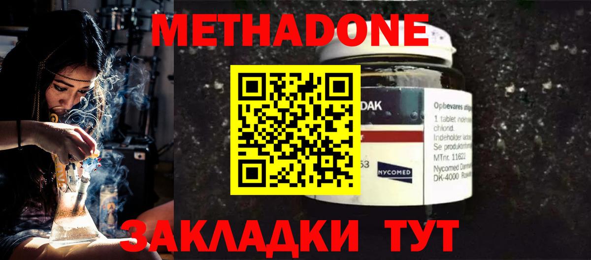 Метадон methadone Ставрополь