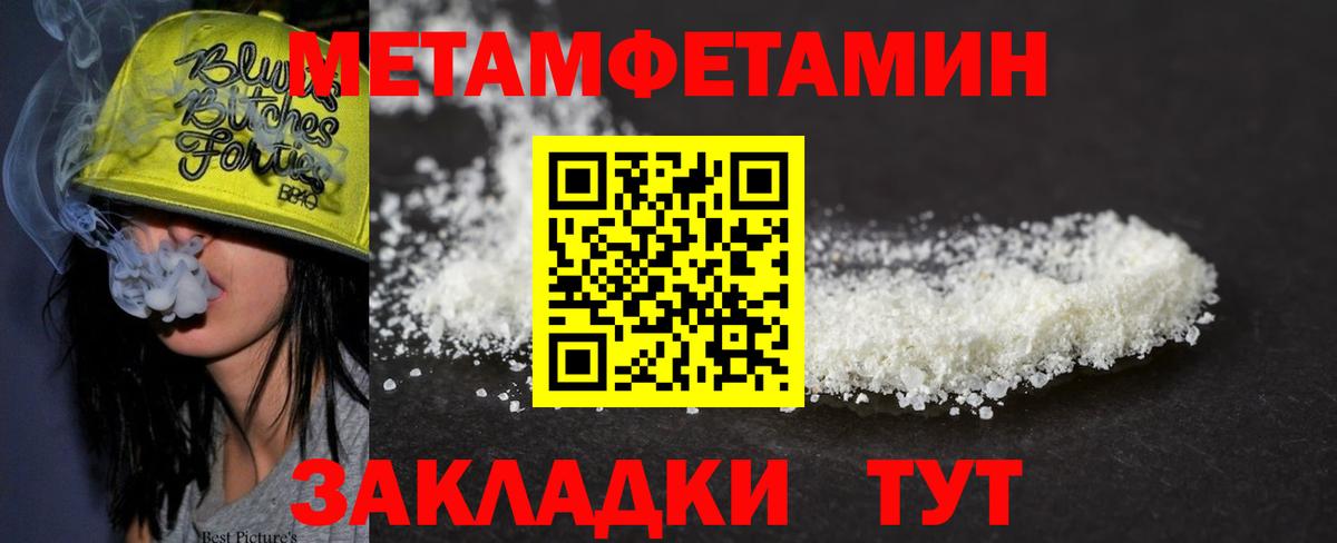 Первитин Methamphetamine Ставрополь