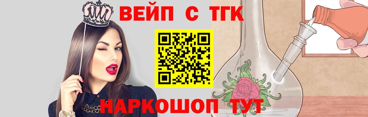 Ставрополь  ТГК жижа  Вход с VPN  ТГК вейп 